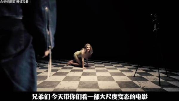 推荐这部大尺度变态恐怖片，画面实在是太猎奇了，镜头解析！ 电影推荐