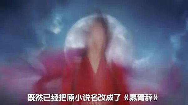 迪丽热巴陈飞宇主演《白日提灯》恢复原著名