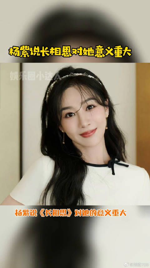 长相思 对她的意义重大,希望有个好成绩微博VC计划