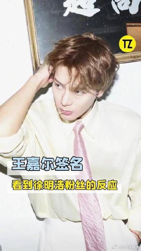 王嘉尔这把直接把徐明浩粉丝也宠了啊！哥怎么这么好！