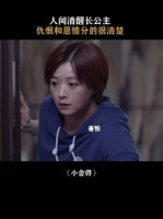 她们俩其实都不坏，只是都要强，不肯让步而已！