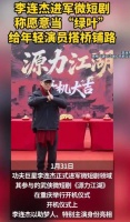 李连杰也开始拍短剧了！本人回应：为年轻一代传承中华武术文化