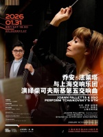 新民艺评｜茅亦铭：从轻盈爵士到命运交响——格莱美得主法莱塔申城首秀