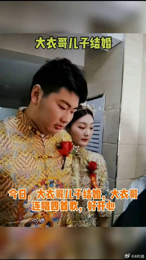 朱之文 儿子结婚,大衣哥连唱四首歌,好开心微博VC计划