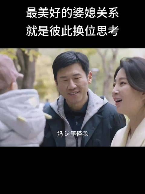 婆媳关系需换位思考，跨年电影愿引共鸣