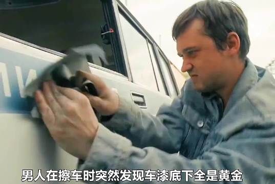 小伙意外发现这辆车是黄金做的 拉达黄金