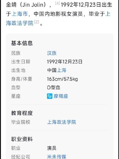 金靖身高引热议，资料显示163网友质疑达178