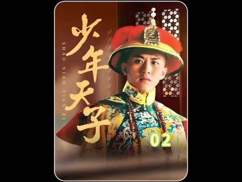 少年天子:十四岁的顺治皇帝见到了一生中最可怕的东西 !