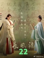 顾九思率众人拼死守护望都，他与柳玉茹终于修成正果，第三者出现