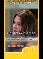 梅琳达首谈与爱泼斯坦会面细节，称其邪恶化身、会面后做噩梦