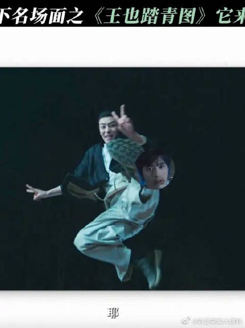 《王也踏青图》丝滑入场