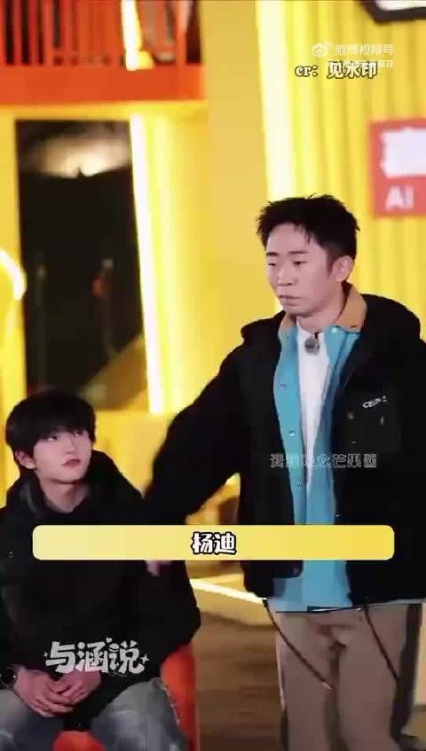 杨迪：你们但凡看看我呢？我不信你们两眼空空