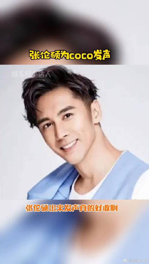 CoCo 发声，真的好勇敢