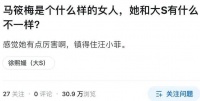 马筱梅的确比大s厉害