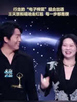 王天放嘻哈走红毯都这么有梗