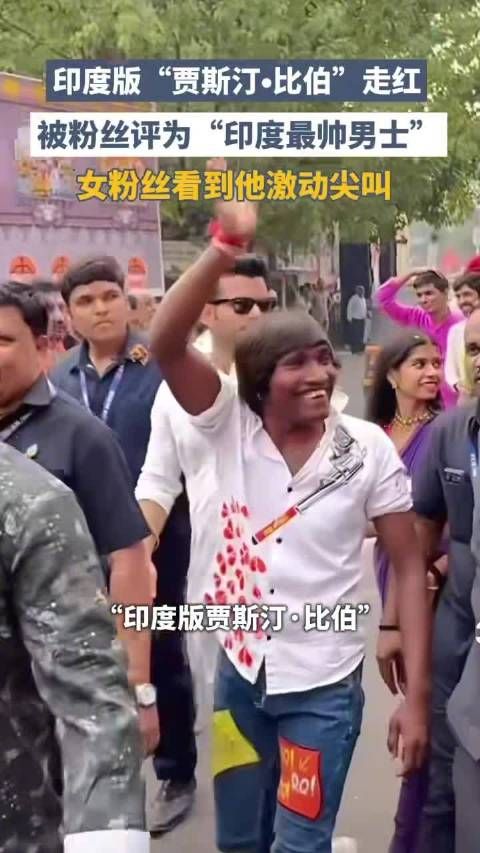 印度版贾斯汀比伯走红