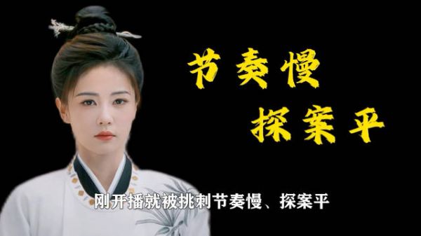 白鹿王星越主演《唐宫奇案》收视破10.8%，服化道获赞
