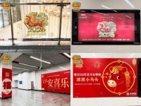 北京台春晚在地铁站打造春晚主题打卡地