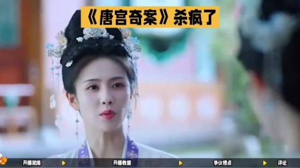 白鹿唐宫奇案大火，目前热度已经超过了生命树，直追太平年