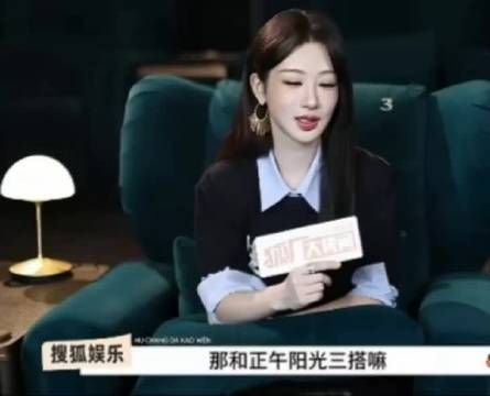 杨紫回应邱莹莹锦觅重新爆火，暂时不上综艺