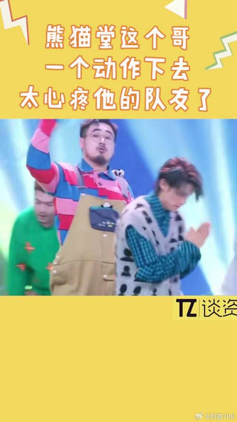 心疼这个弟弟，熊猫堂的哥一把子按下去，他的腰还好吗？微博VC计划