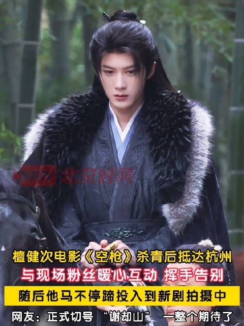 檀健次一步三回头挥别粉丝