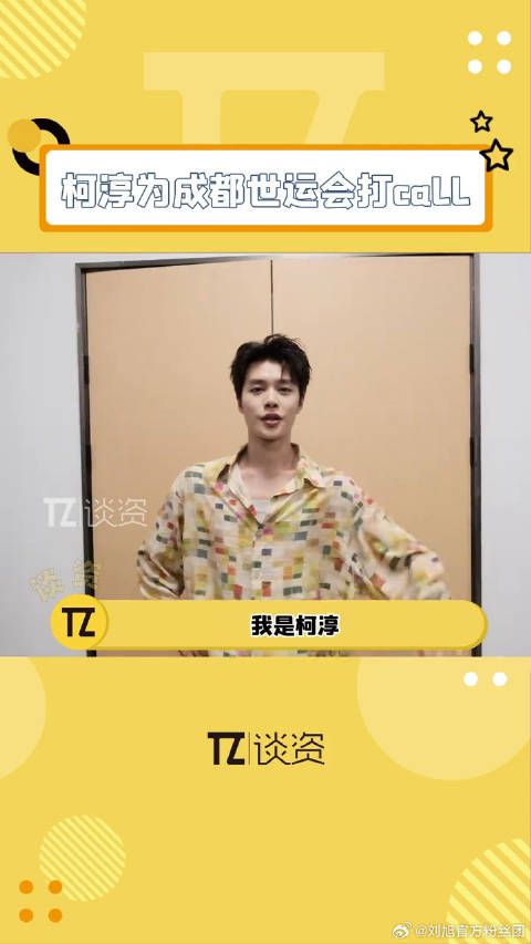 青年演员成都世运会 锦仔 微博VC计划