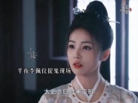 李佩仪半夜带萧瑾怀捉鬼，为了找线索俩人亲自问尸体