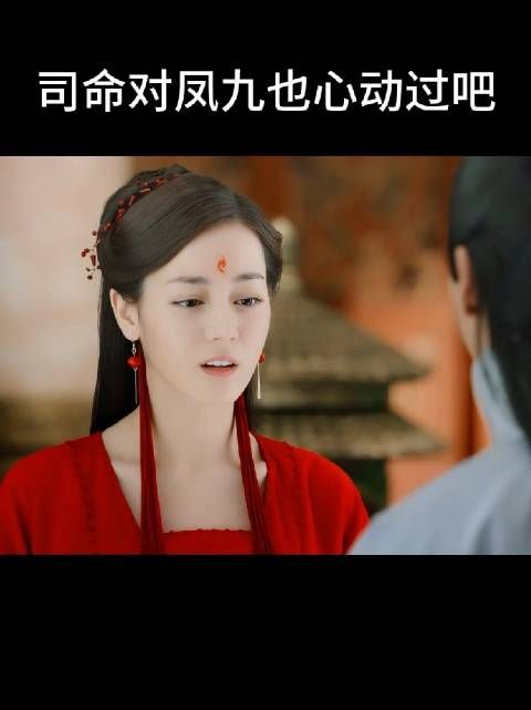 凤九欠司命恩情多于帝君