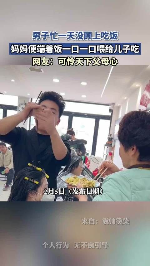 男子忙工作未进食，母亲喂饭显母爱