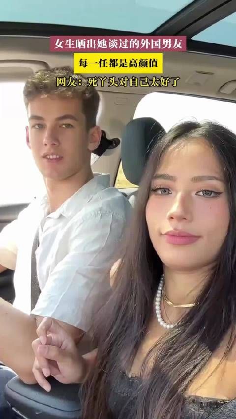 女生晒出她谈过的外国男友，每一任都是高颜值