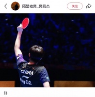 歌手“隔壁老樊”祝贺王楚钦夺冠 发文为其送上祝福