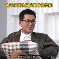 古天乐回应做慈善契机！已捐建超139所山区学校 默默资助患病同行
