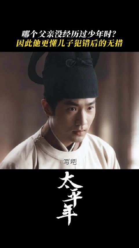 《太平年》钱俶杖打亲儿子：慈在食，严在杖，爱是本能，罚是远见