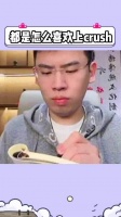 你们都怎么喜欢上自己crush的啊 ！