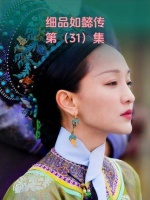 《如懿传》拉片吐槽（31）：全剧最锋利的那句台词，究竟戳中了谁的心窝？