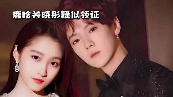 鹿晗关晓彤疑似领证·鹿晗·关晓彤·
