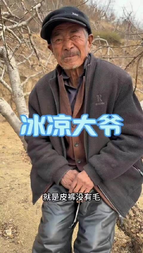 许了大爷点啥他同意和你拍段子的