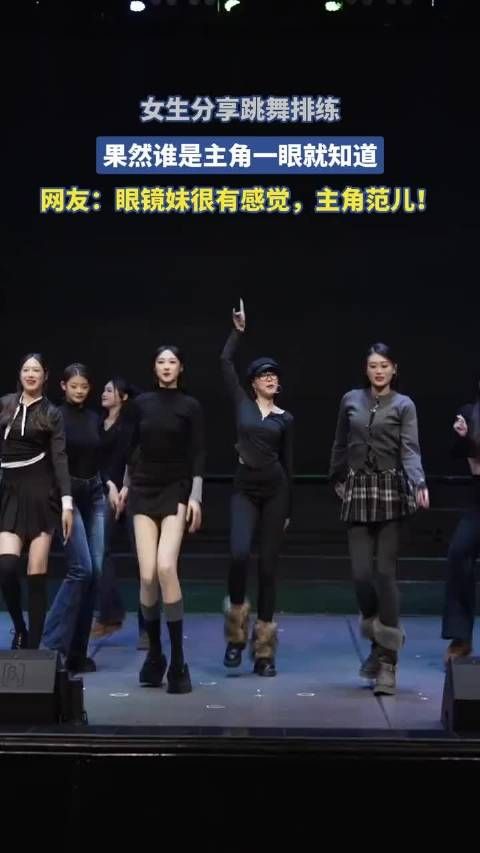 女生分享跳舞排练，果然谁是主角一眼就知道！