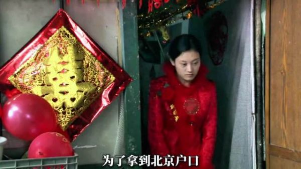 一段难以启齿的北漂之旅！她为了一个北京户口，宁愿嫁给残疾人