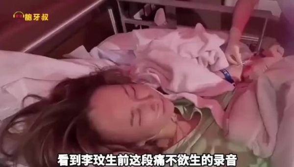 李玟生前37秒录音曝光，哭诉腿痛折磨坐立难安