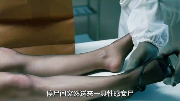 入殓师对漂亮女尸行不轨之事时，尸体却突然活了过来