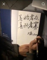 沈大师1个字卖2万，抢了书法家的饭碗？网友：那叫字，不叫书法！