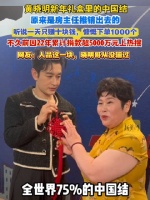 黄晓明新年礼盒的中国结来自临沂