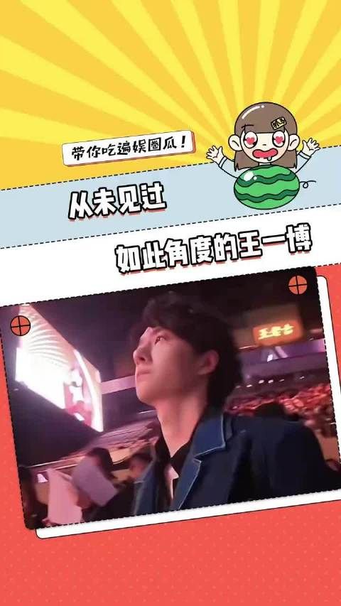 小女子从未见过这个视角的王一博!微博之夜