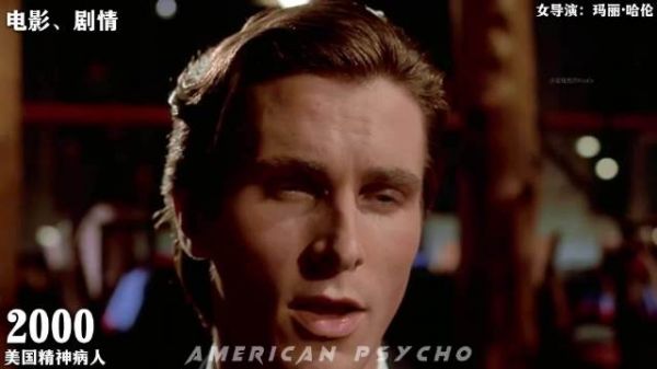 这几天爱泼斯坦文件曝光后，《美国精神病人》再度爆火，里面的剧情还真是绝了