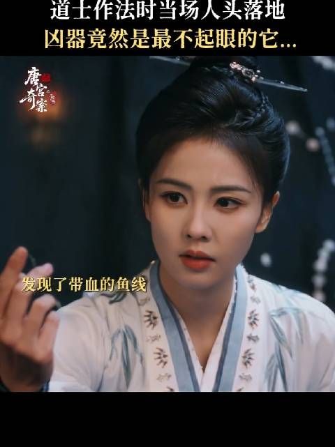 唐宫奇案 头身分离，凶器你绝对想不到！ 白鹿 李佩仪 赵晴 五仁