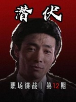 余则成那记教科书级的反杀，单凭一句台词便让李涯当场语塞、口齿不清