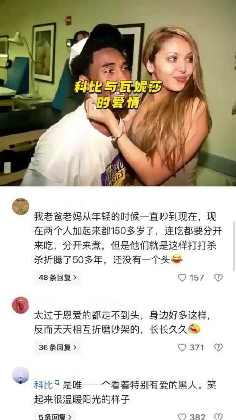 不怪科比一见钟情,瓦妮莎真的好漂亮,真的会爱很久很久