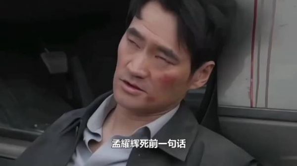 生命树:孟耀辉死前一句话，揭开多杰假死十七年秘密，白菊震惊不敢信